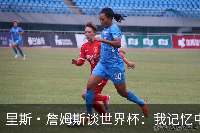 里斯·詹姆斯谈世界杯：我记忆中的标志性时刻之一是J罗的进球